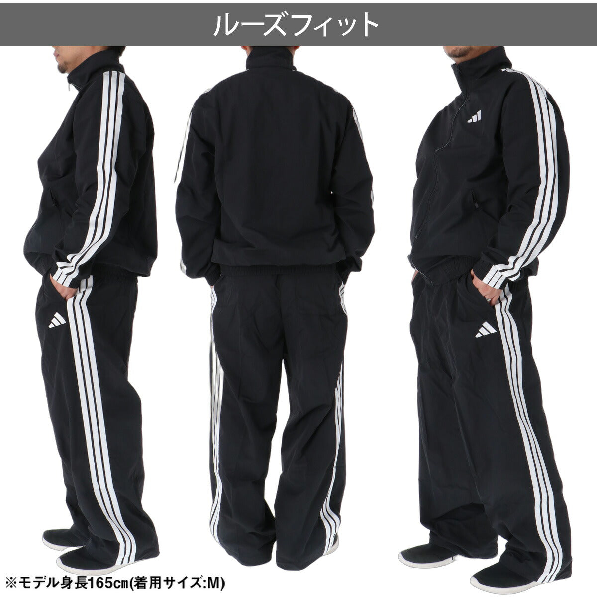 アディダス ウインドブレーカー 上下 セットアップ メンズ ブランド adidas 3ストライプス ス リーストライプス サイドライン フルジップ ゆったり 黒 IS973 ブラック ネイビー レッド 上下セット