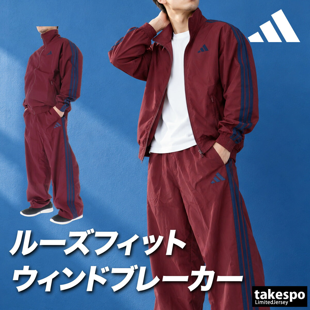 アディダス ウインドブレーカー 上下 セットアップ メンズ ブランド adidas 3ストライプス ス リーストライプス サイドライン フルジップ ゆったり 黒 IS973 ブラック ネイビー レッド 上下セット