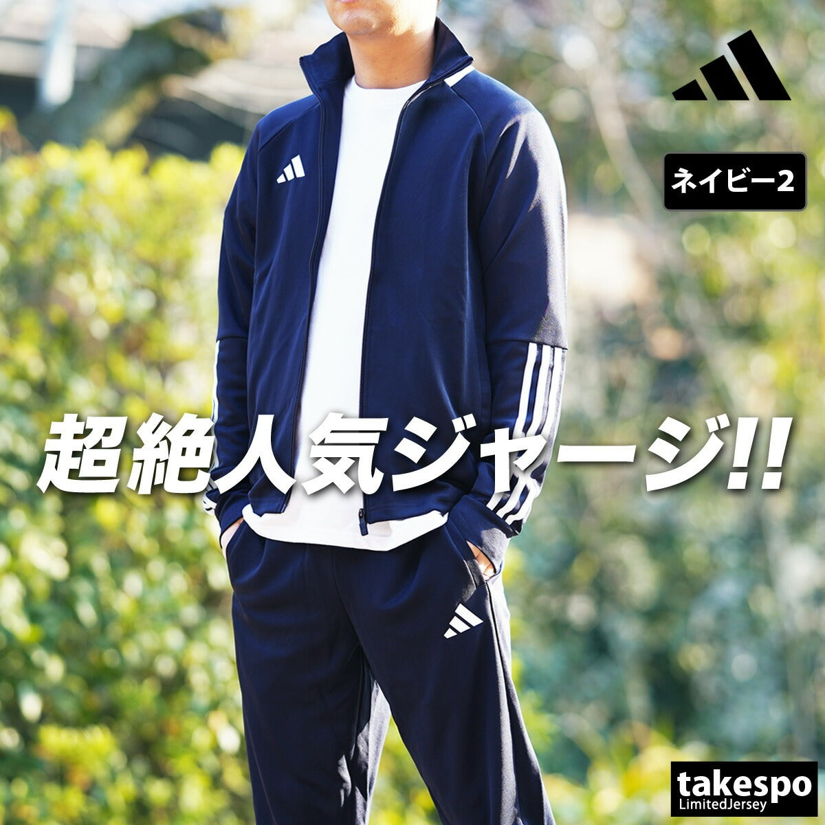 アディダス ジャージ上下 M SERE トラックスーツ ジャージ 上下 セットアップ メンズ ブランド adidas フルジップ 吸汗 速乾 ドライ 3ストライプス KNA81 3ds ブラック ネイビー グリーン 半額以下