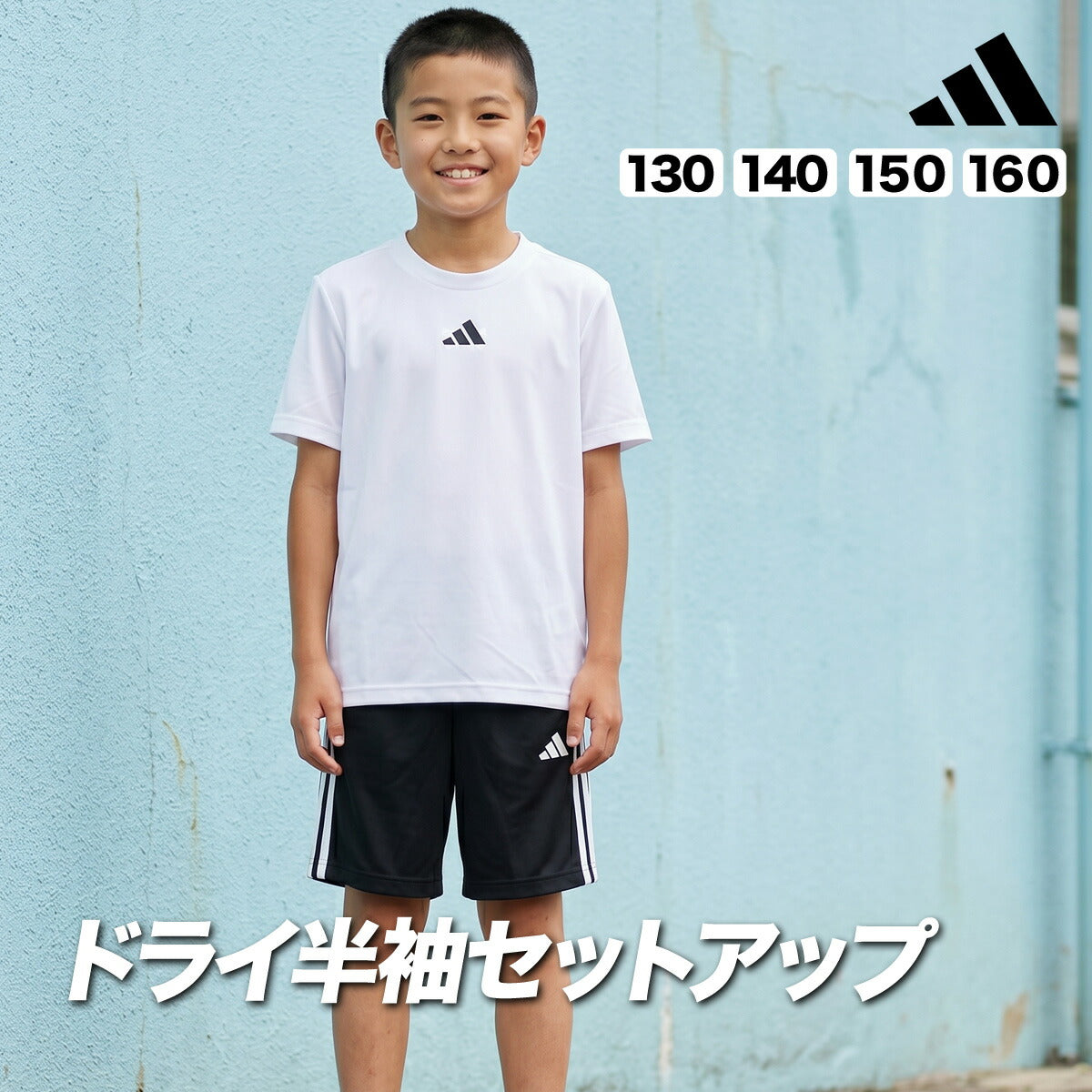 アディダス エッセンシャルズ Tシャツ ハーフパンツ 上下 セットアップ ジュニア ブランド adidas 半袖 吸汗 速乾 吸水 ドライ 3ストライプス スリーストライプス サイドライン ワンポイント 黒 白 KQH01