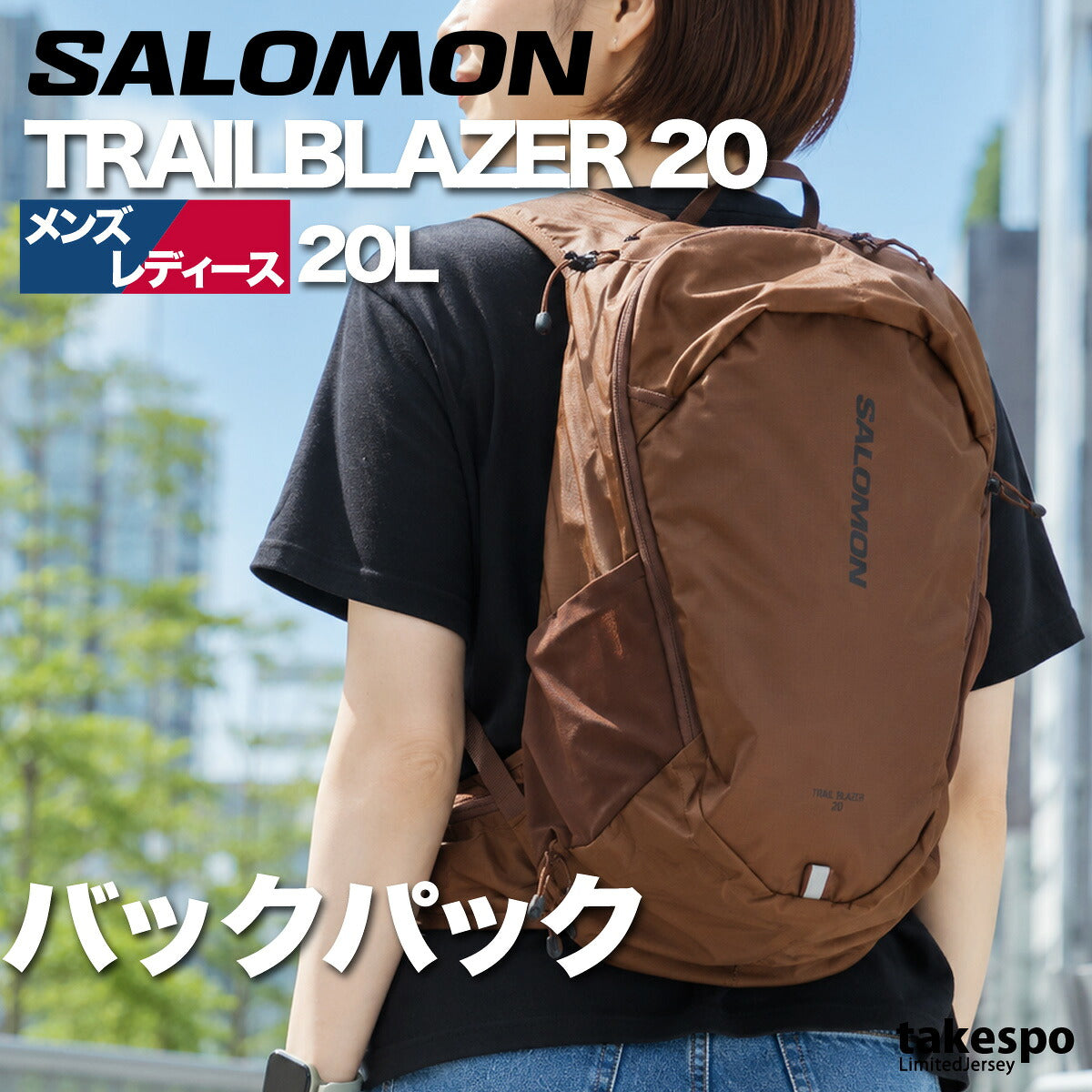 サロモン バッグ メンズ レディース ブランド バックパック リュックサック 軽量 男女兼用 リュック カバン バック 通勤 通学 20L ハイキング アウトドア デイパック ブラック ブルー シルバー ブラウン