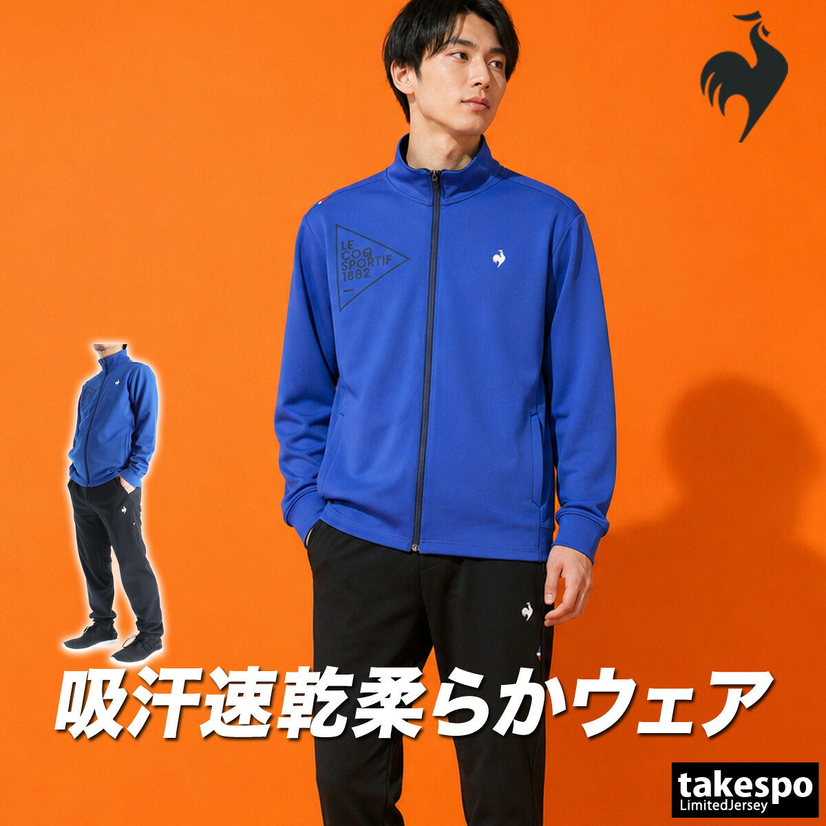 ルコック ジャージ上下 エッセンシャル ヘランカ ジャージ 上下 セットアップ メンズ ブランド le coq sportif 吸汗 ストレッチ UVカット フルジップ 黒 LT5FJG10M ブラック ネイビー ブルー 新作