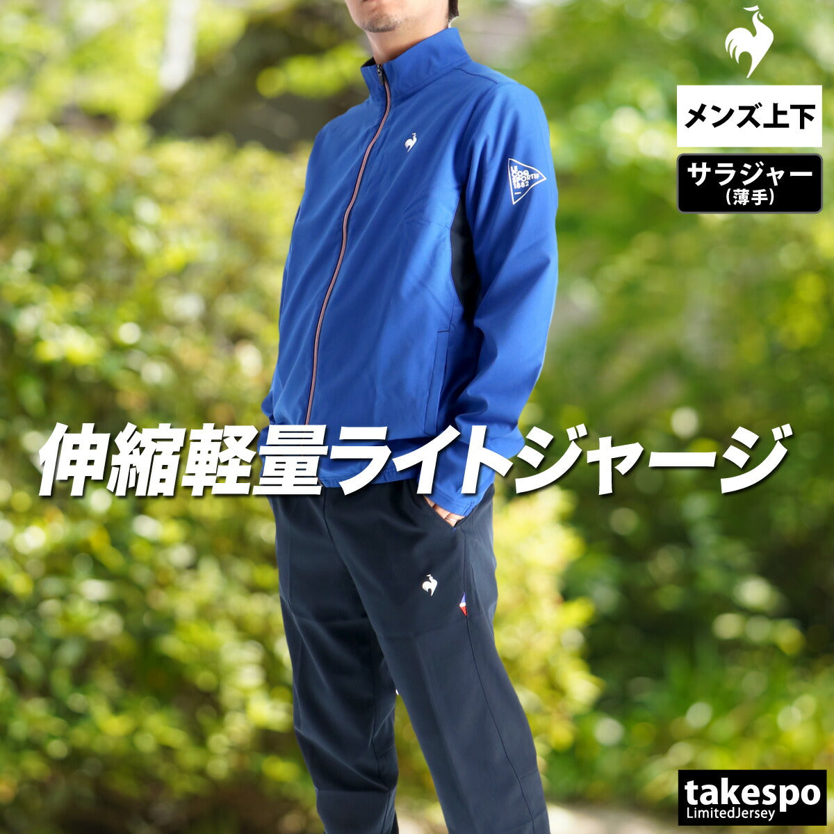 ルコック 薄手 ジャージ 上下 メンズ ブラック ネイビー ブルー LT5FJK20M