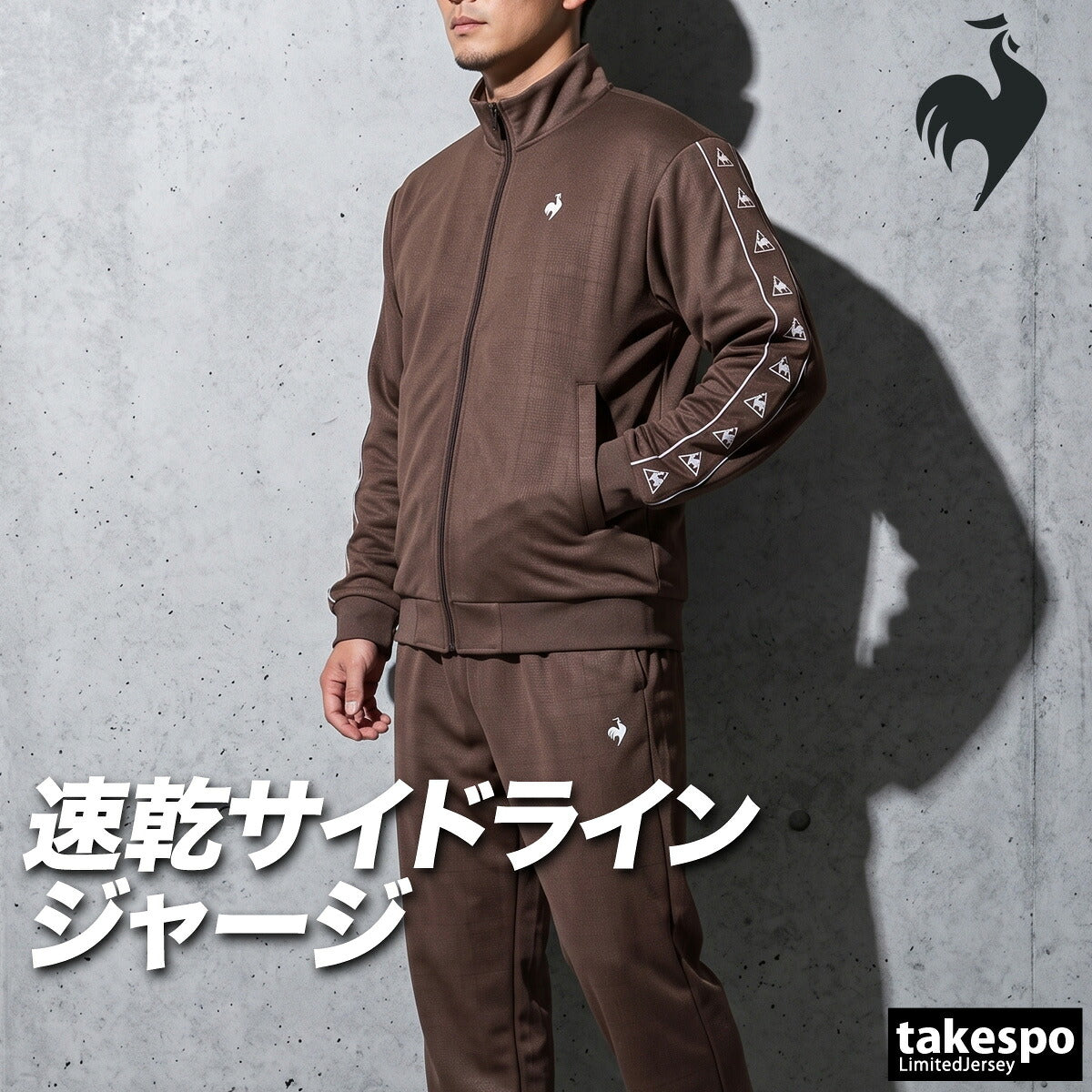 ルコック ジャージ上下 ジャージ 上下 セットアップ メンズ ブランド le coq sportif 吸汗 速乾 吸水 ドライ ストレッチ UVカット 黒 サイドライン LT6FJG12M ブラック ブラウン 新作 上下セット 大きいサイズ