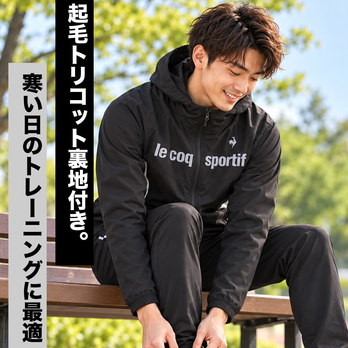 ルコック ウインドブレーカー 上下 セットアップ メンズ ブランド le coq sportif フード付き フーディ 裏起毛 トリコット 保温 はっ水 撥水 防風 フルジップ 黒 LT6FWB30M ブラック ネイビー グリーン 新作
