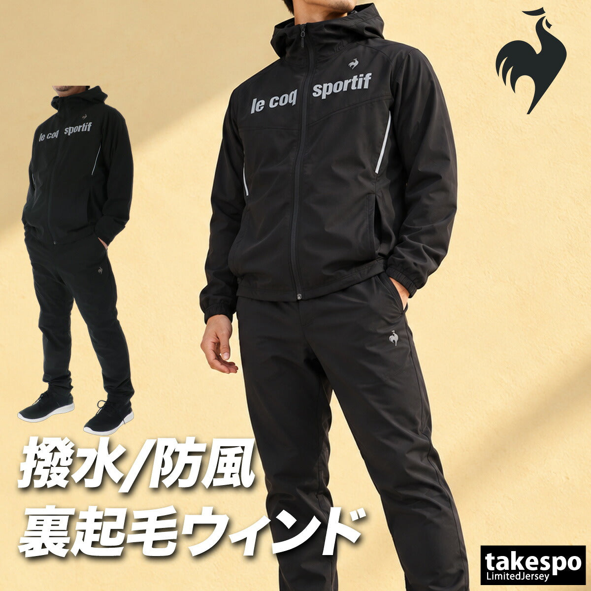 ルコック ウインドブレーカー 上下 セットアップ メンズ ブランド le coq sportif フード付き フーディ 裏起毛 トリコット 保温 はっ水 撥水 防風 フルジップ 黒 LT6FWB30M ブラック ネイビー グリーン 新作