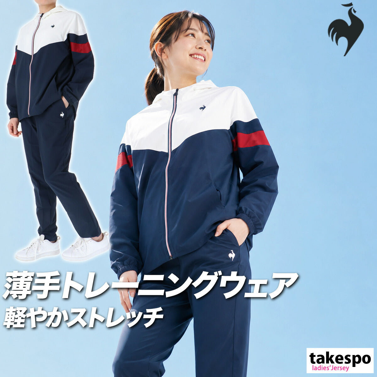 ルコック 薄手 ジャージ 上下 レディース サンスクリーン ネイビー ブルー ピンク ホワイト LT6SJK21L