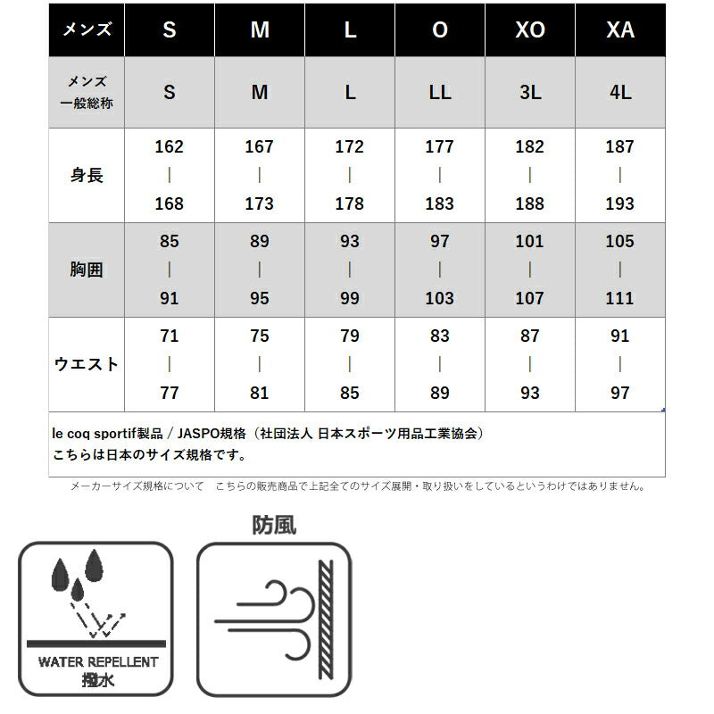ルコック メンズ ウインドブレーカー上下 le coq sportif アパレル 上下 LU5FWB31M/LU5FPZ31M
