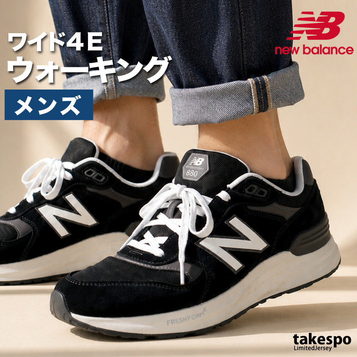 ウォーキングシューズ メンズ ニューバランス 880 耐滑 4E 黒 ワイド 幅広 滑りにくい スエード スポーツ ブランド シューズ ダイエット ウォーキング スニーカー 通勤 旅行 newbalance M8804E
