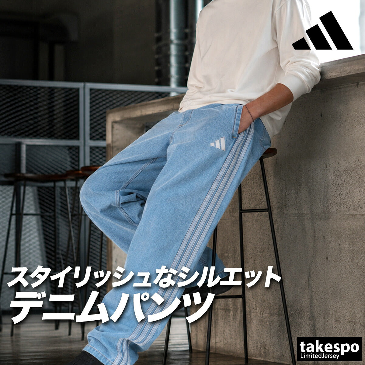 ジャージ 下 メンズ アディダス ロングパンツ デニムパンツ スタジアム 3ストライプス スリーストライプス トラックパンツ インディゴ 黒 ブランド adidas M9663 新作 ブラック ブルー 大きいサイズ