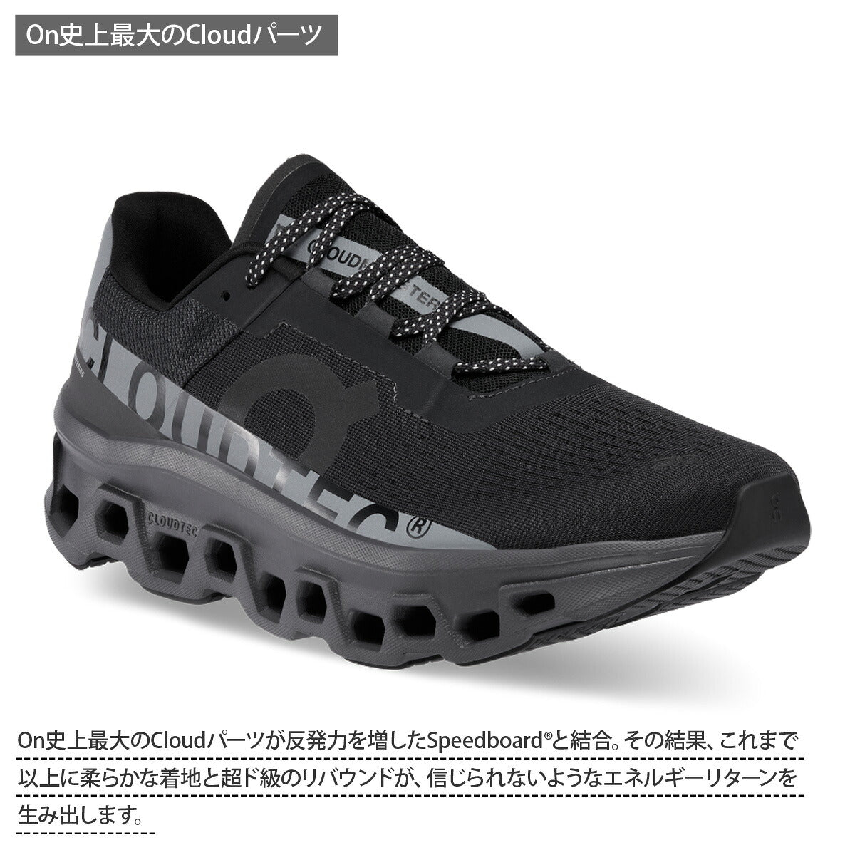 オン シューズ メンズ クラウドモンスター ルモス Cloudmonster Lumos ブラック MONSTERLUMOSM