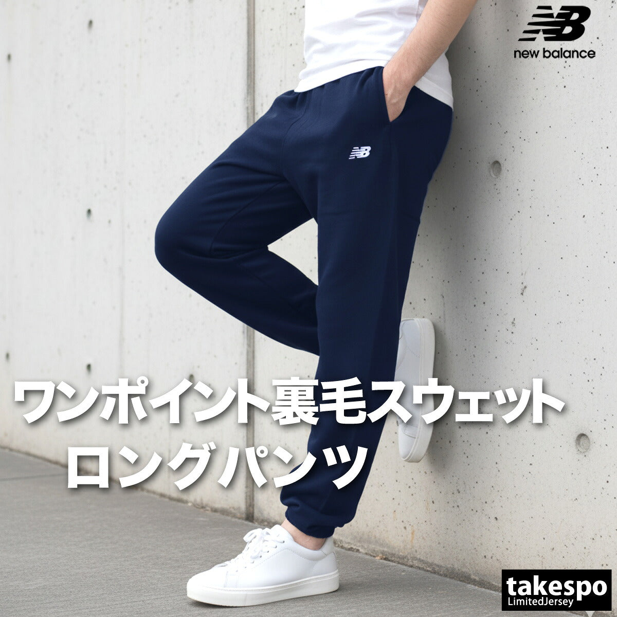 ジャージ 下 メンズ ニューバランス ロングパンツ スウェットパンツ スポーツエッセンシャル スウェット スエット ジョガーパンツ 裏毛 綿混 ブランド newbalance MP41519 新作 ブラック グレー