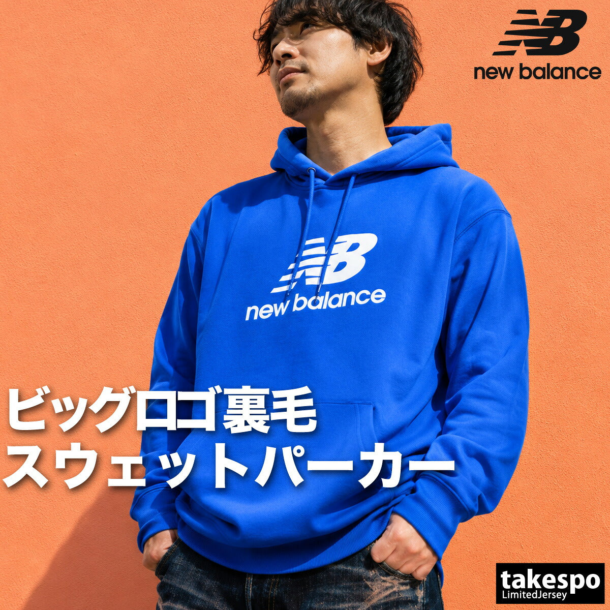 ニューバランス パーカー スウェット フーディ エッセンシャル フレンチテリー ロゴ スウェットパーカー メンズ ブランド プルオーバー newbalance フード付き ビッグロゴ 裏毛 MT41501