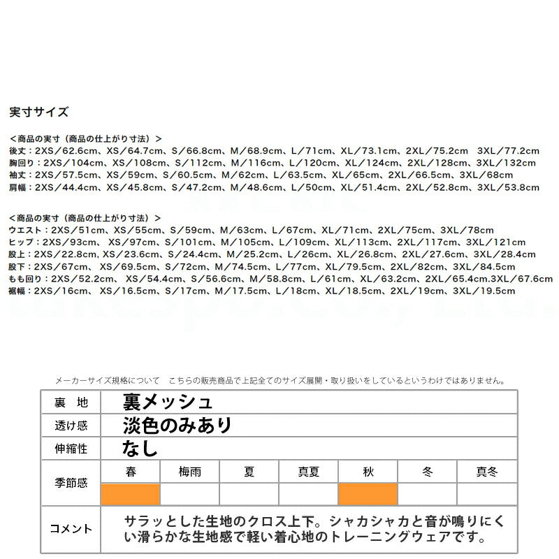 ミズノ メンズ クロス薄手 ジャージ上下 トレーニングクロスジャケット・パンツ Mizuno アパレル 上下 N2JCB001/N2JDB001