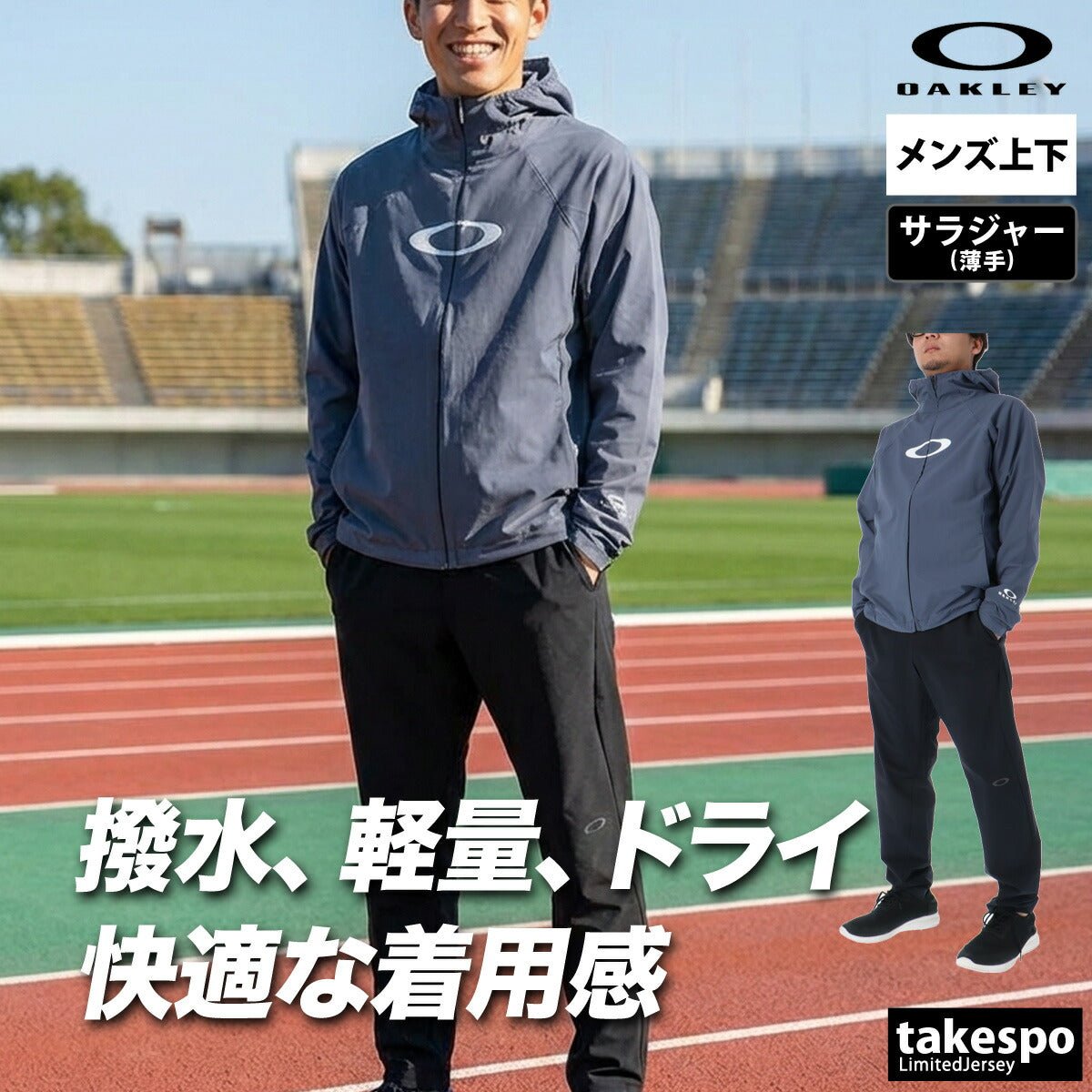 オークリー クロス薄手 ジャージ 上下 セットアップ メンズ ブランド OAKLEY フード付き フーディ 速乾 吸水 吸汗 ドライ ストレッチ はっ水 撥水 黒 白 UVカット FOA408988 上下セット 大きいサイズ 有 - 【公式】限定ジャージのタケスポ(Limited jersey takespo)