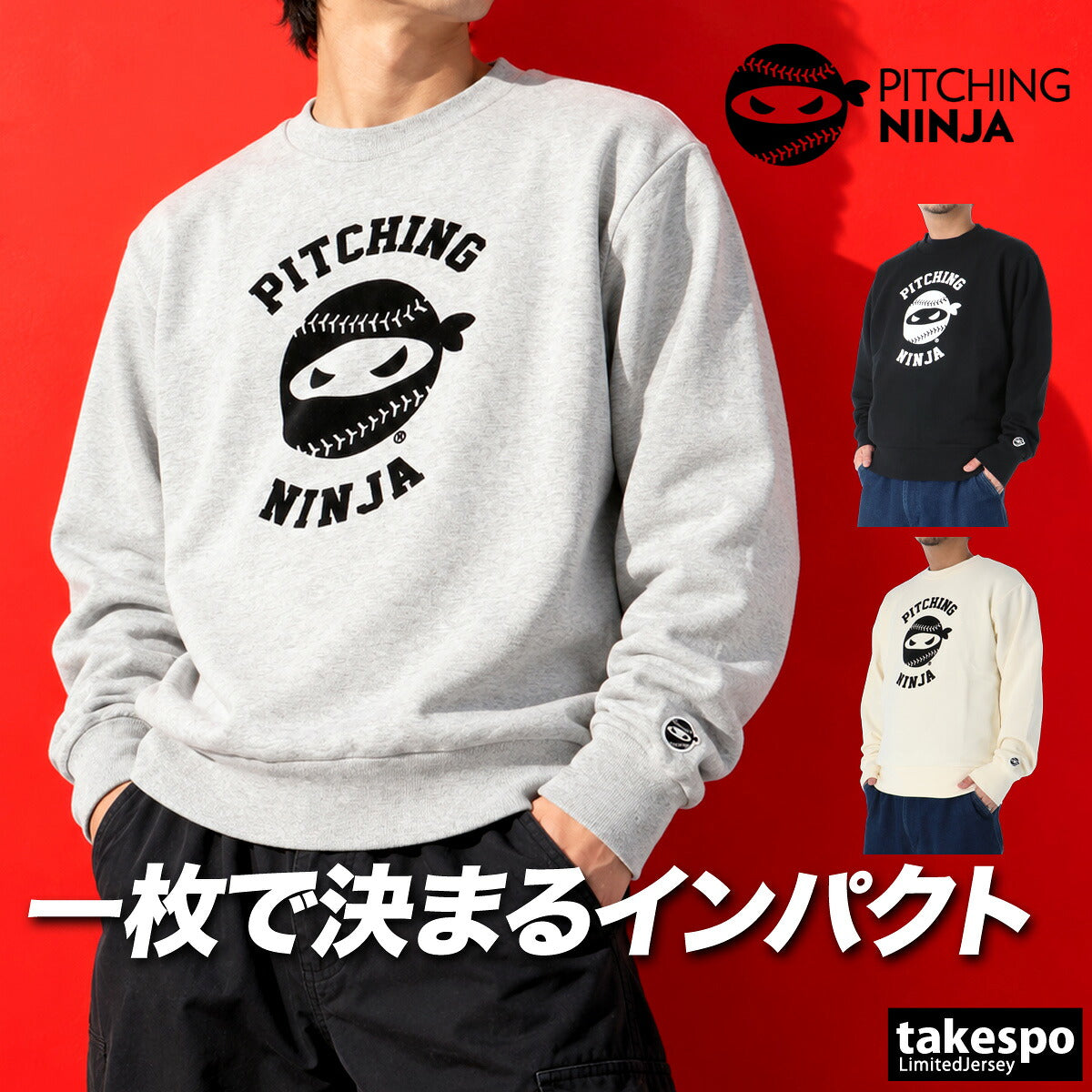 ピッチングニンジャ トレーナー スウェット COLLEGE スウェットシャツ メンズ ブランド クルーネック スエット Pitching Ninja 裏毛 プルオーバー ビッグロゴ 黒 コットン100% 綿100% 野球 ベースボール