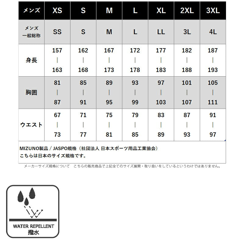 ミズノ ウインドブレーカー 上下 メンズ チーム ブラック ネイビー ブルー レッド P2MEB590