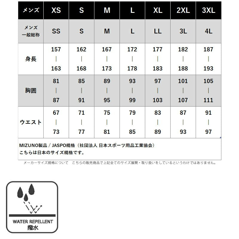 ミズノ チーム ウインドブレーカー 上下 セットアップ メンズ ブランド Mizuno 中綿入り フルジップ 防風 保温 はっ水 撥水 秋 防寒 裾ファスナー P2MEB592 ブラック ネイビー ブルー レッド 新作 上下セット