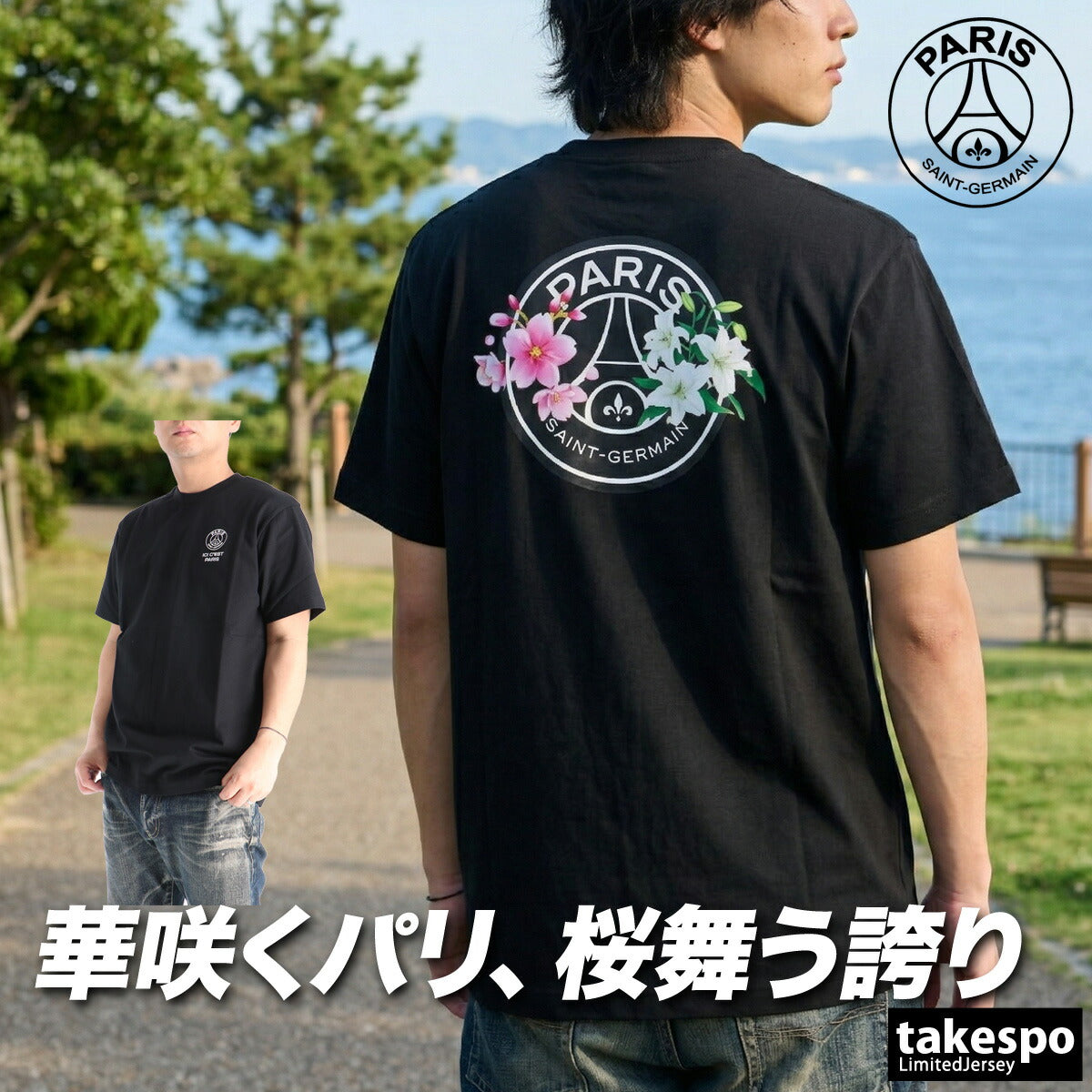 パリ・サンジェルマン Tシャツ メンズ ブラック ホワイト PS0126SS0005