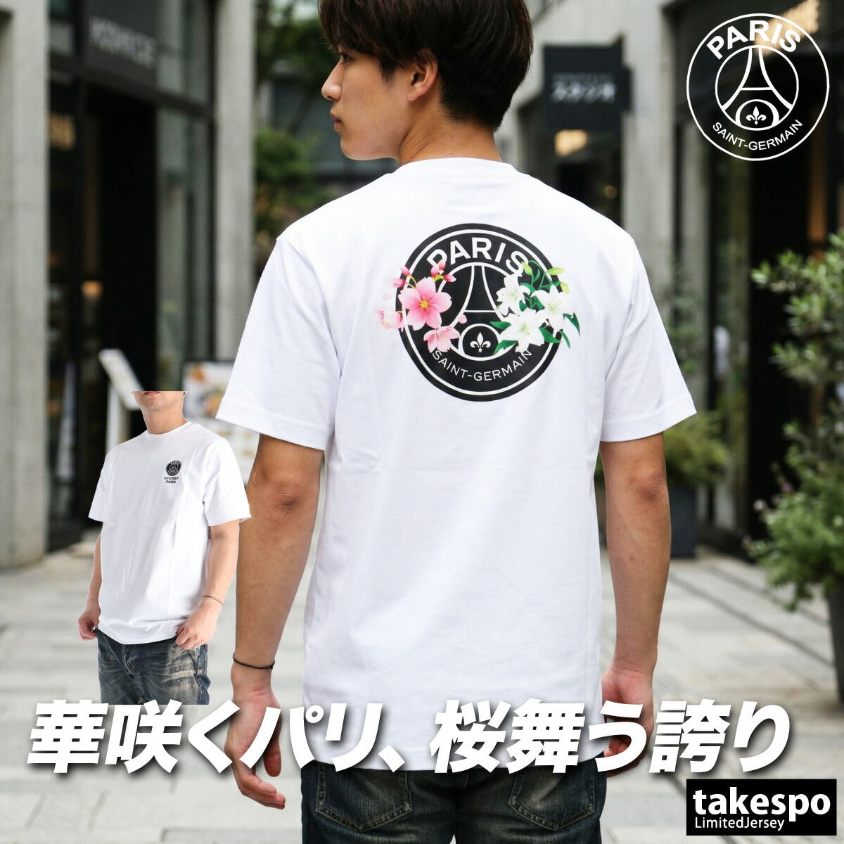 パリ・サンジェルマン Tシャツ メンズ ブラック ホワイト PS0126SS0005