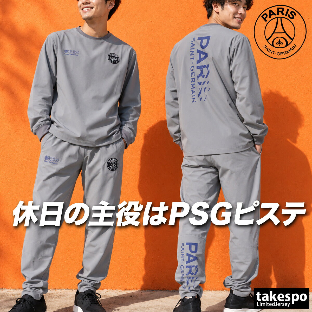 パリ・サンジェルマン Fanatics ファナティクス ウインドブレーカー 上下 セットアップ メンズ ブランド PARIS SAINT-GERMAIN バックプリント ピステ 黒 長袖 ストレッチ サッカー フットサル PS0326FW0001