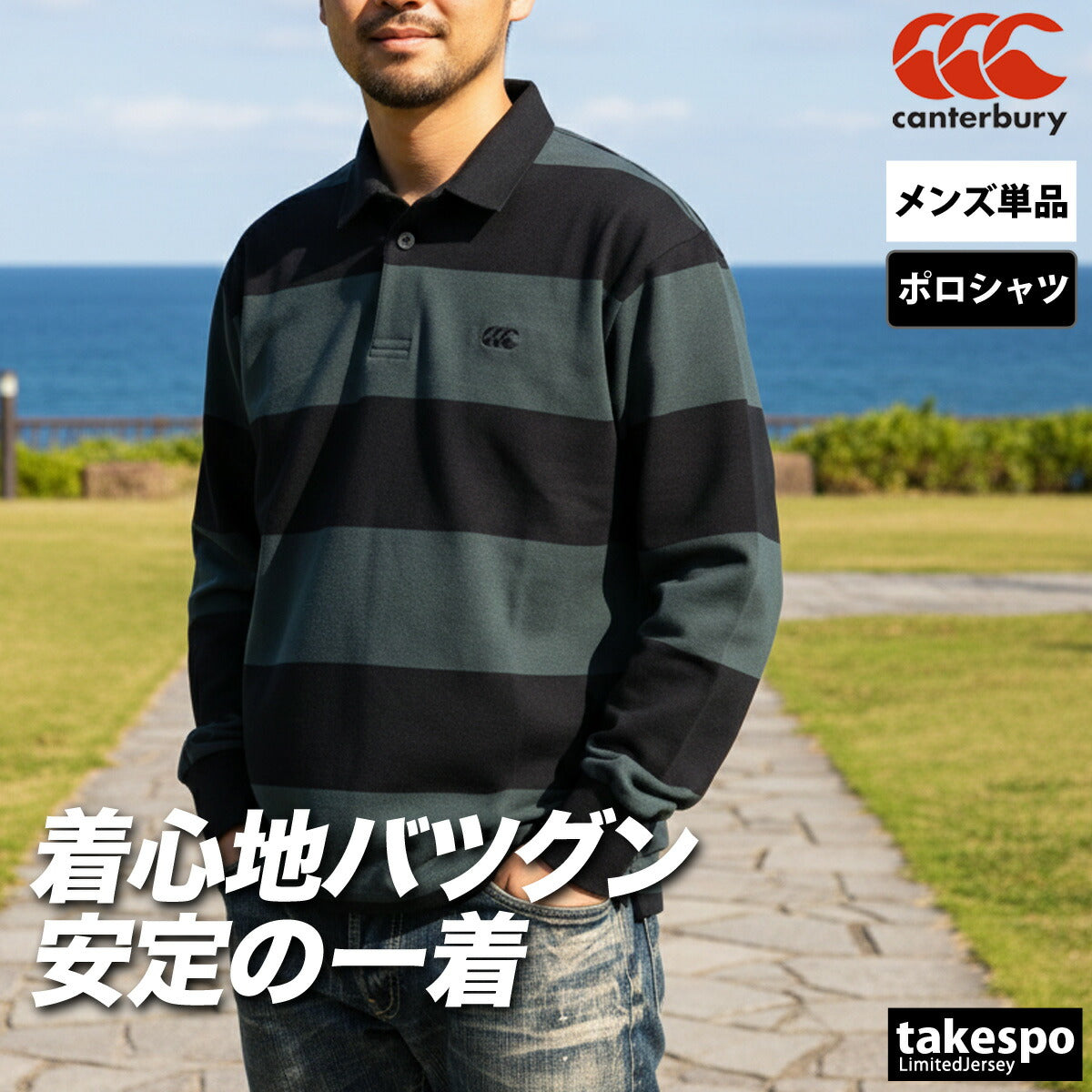 カンタベリー ポロシャツ メンズ L/S NZ RUGBY JERSEY カーキグリーン グリーン ブラック RSU42626