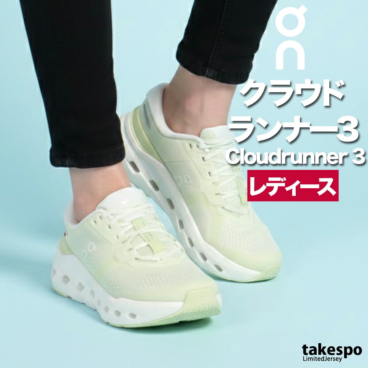 オン クラウドランナー 3 シューズ レディース ブランド ランニングシューズ ウォーキングシューズ ランニング マラソン スニーカー ランシュー On ハイクッション
