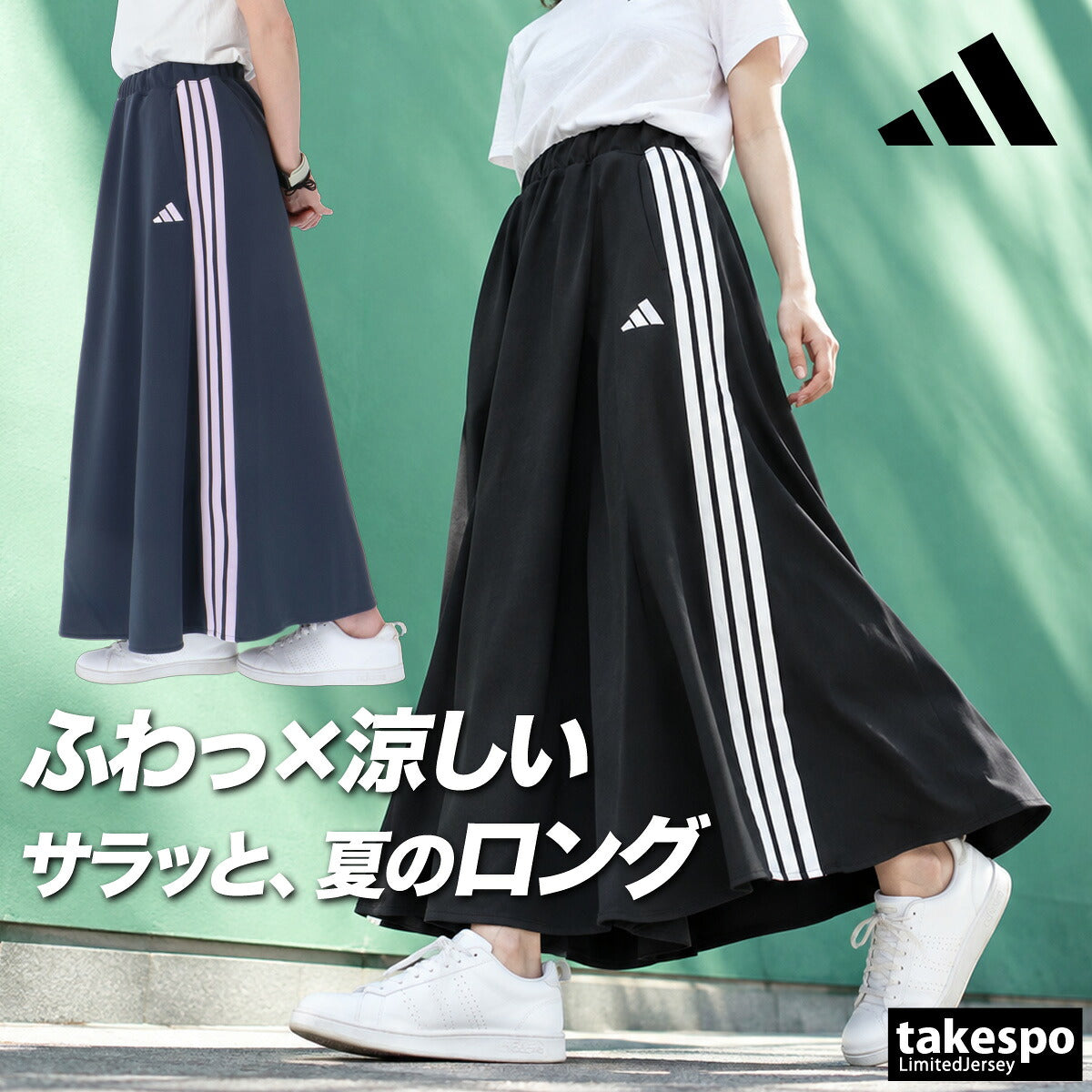 アディダス スリーストライプス スカート レディース ブランド adidas ロングスカート 夏 涼しい 3ストライプス 速乾 吸水 吸汗 ドライ UVカット SH903 ブラック ネイビー 新作 かわいい 大きいサイズ 有 ボトムス