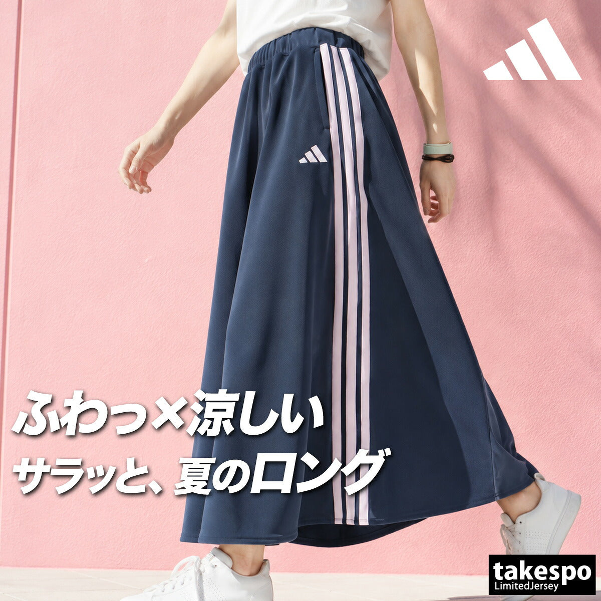アディダス スリーストライプス スカート レディース ブランド adidas ロングスカート 夏 涼しい 3ストライプス 速乾 吸水 吸汗 ドライ UVカット SH903 ブラック ネイビー 新作 かわいい 大きいサイズ 有 ボトムス