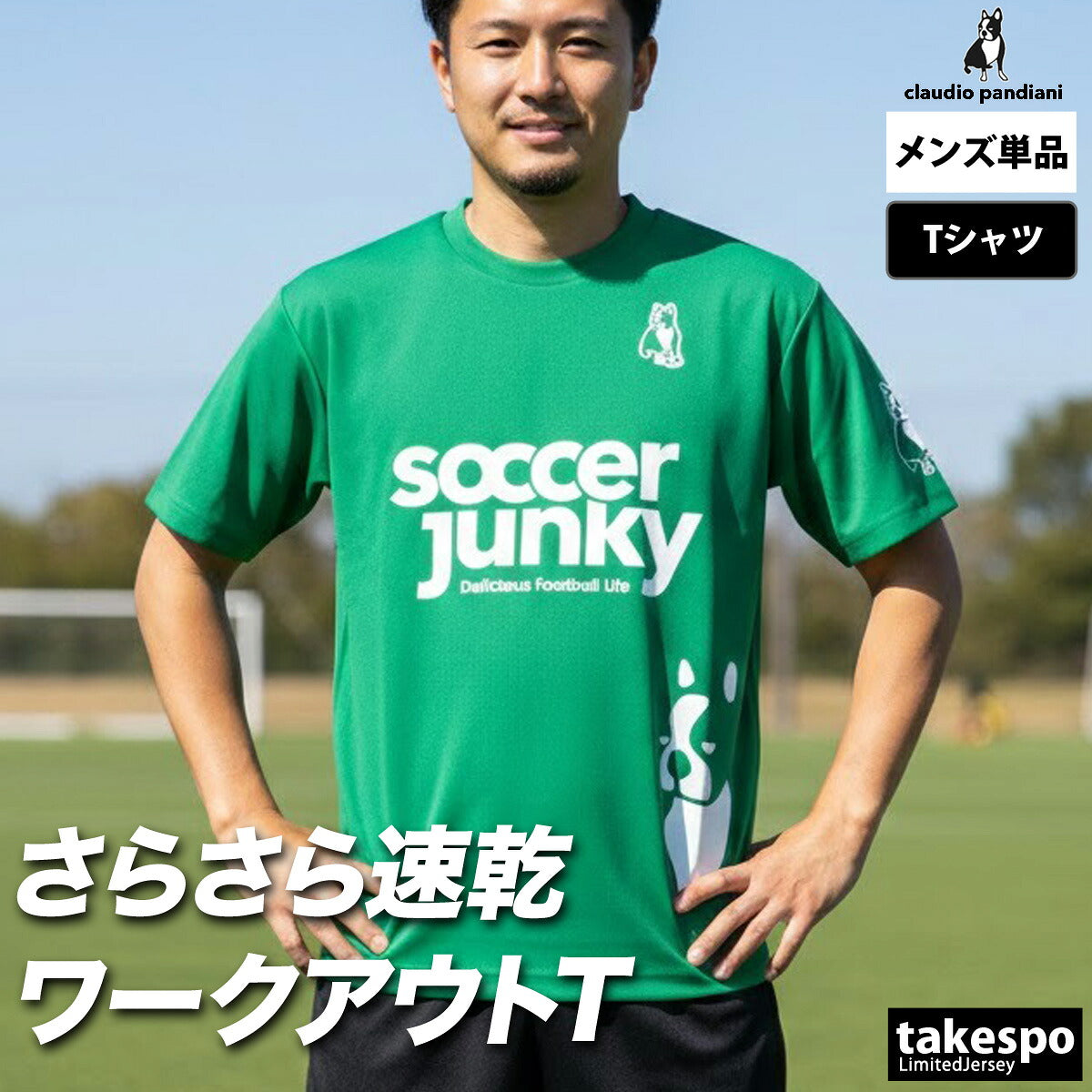 サッカージャンキー Tシャツ メンズ ブラック ネイビー グリーン SJ0699