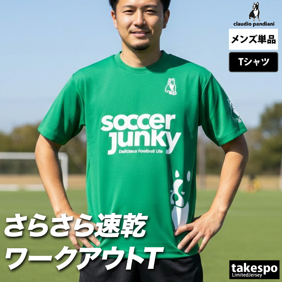 サッカージャンキー Tシャツ メンズ ブラック ネイビー グリーン SJ0699