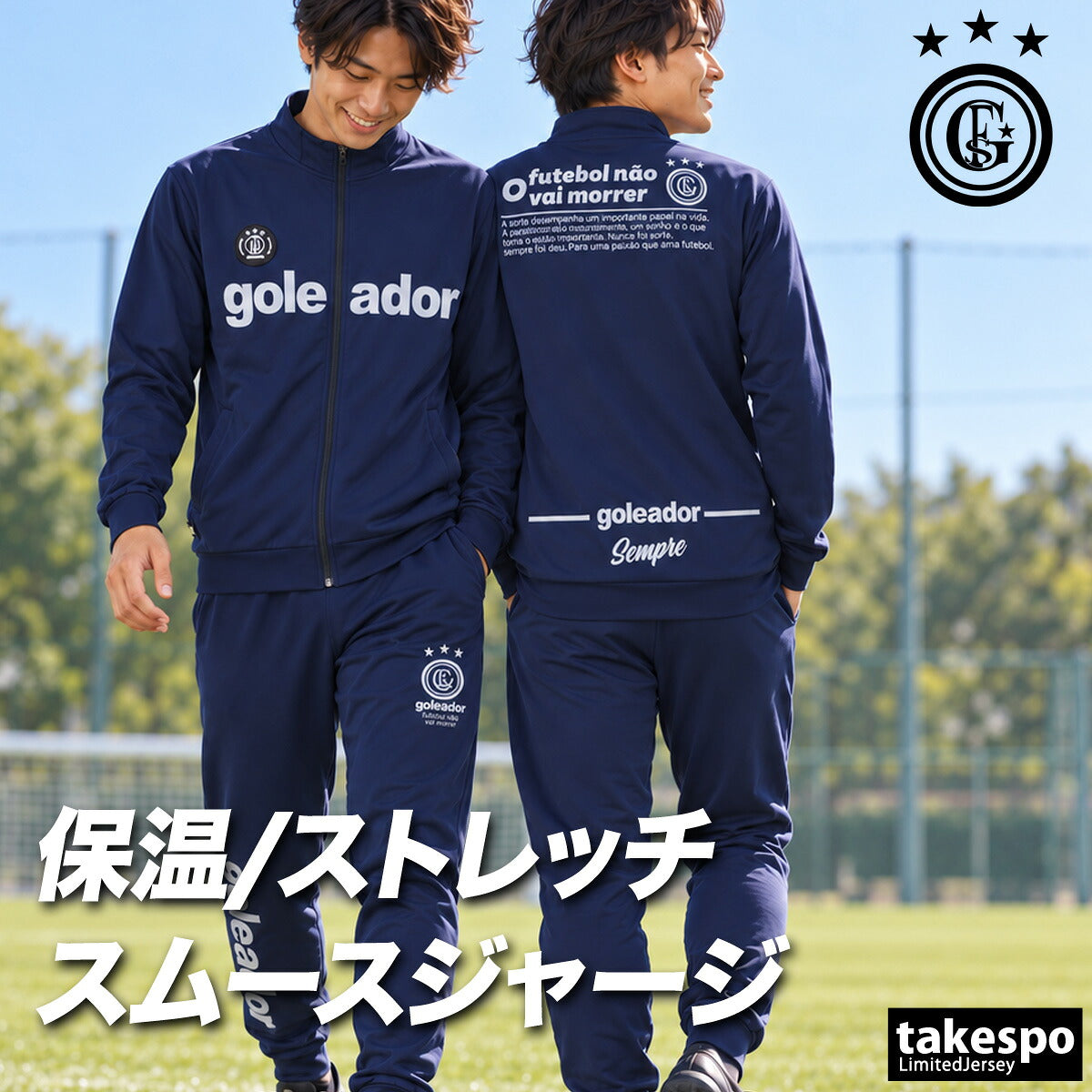 ゴレアドール ジャージ上下 ジャージ 上下 セットアップ メンズ ブランド goleador 裏起毛 バックプリント フルジップ 黒 トラックスーツ トラックジャージ 保温 SPSET02 ブラック ネイビー グレー 新作