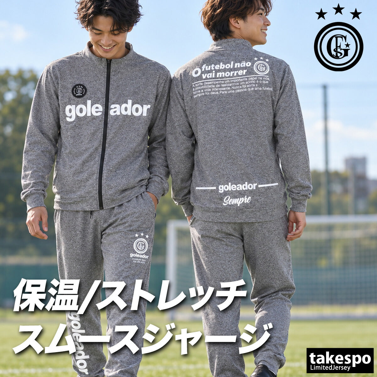 ゴレアドール ジャージ上下 ジャージ 上下 セットアップ メンズ ブランド goleador 裏起毛 バックプリント フルジップ 黒 トラックスーツ トラックジャージ 保温 SPSET02 ブラック ネイビー グレー 新作