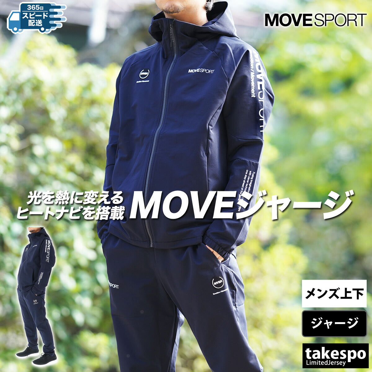 ムーブスポーツ デサント ジャージ 上下 メンズ ヒートナビ タフ ブラック ネイビー レッド ブルー グリーン ST4FJK23M