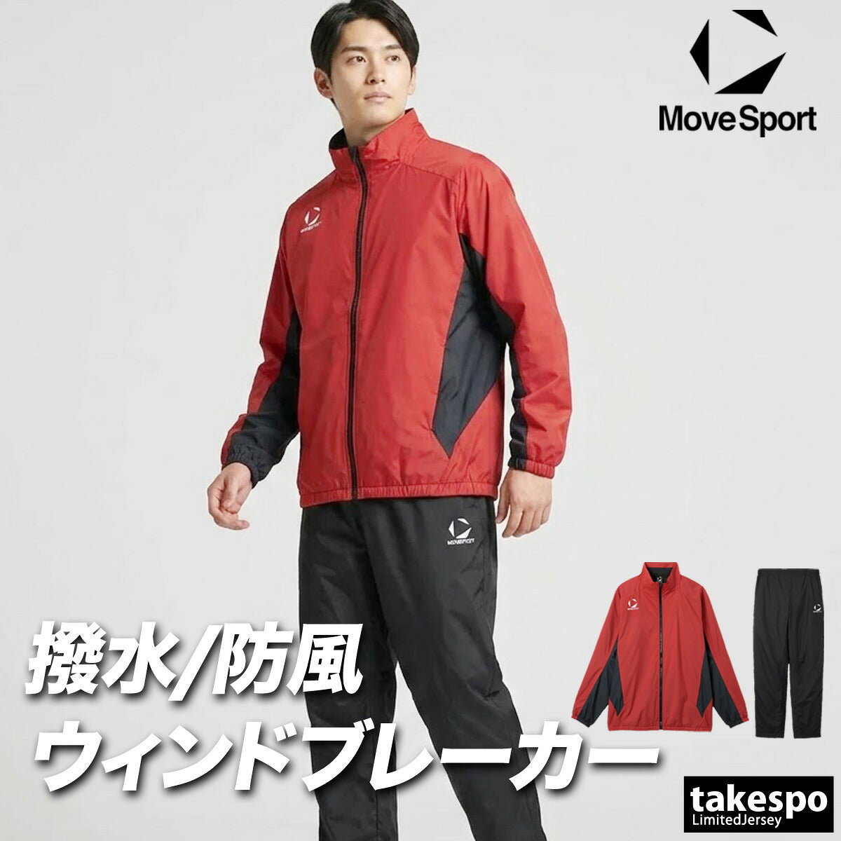 ムーブスポーツ ウインドブレーカー 上下 メンズ デサント セットアップ チーム 撥水 防風 部活 保温 黒 白 MOVESPORT DESCENTE ST5FWBT0M ブラック ネイビー ホワイト レッド 上下セット 大きいサイズ 有
