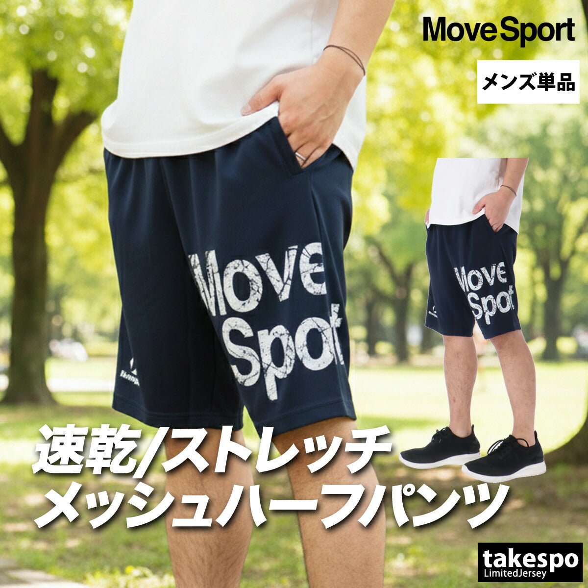 ムーブスポーツ デサント スポーツ 短パン ハーフパンツ メンズ ブランド MOVESPORT DESCENTE 速乾 吸水 吸汗 ドライ ストレッチ UVカット 黒 ST6SHP01M 大きいサイズ 有 スポーツウェア トレーニングウェア おしゃれ - 【公式】限定ジャージのタケスポ(Limited jersey takespo)