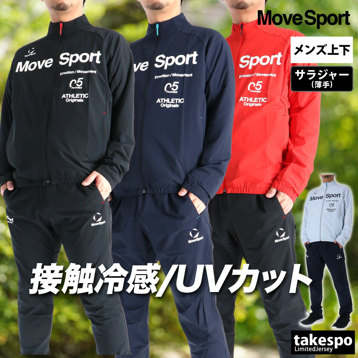 ムーブスポーツ デサント 薄手 ジャージ 上下 メンズ ブラック ネイビー グレー レッド ST6SJK21M