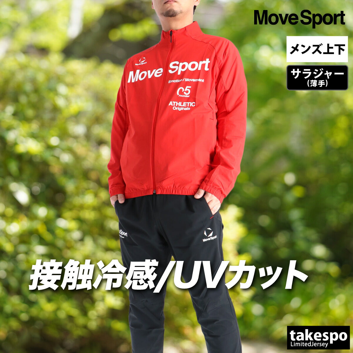 ムーブスポーツ デサント 薄手 ジャージ 上下 メンズ ブラック ネイビー グレー レッド ST6SJK21M