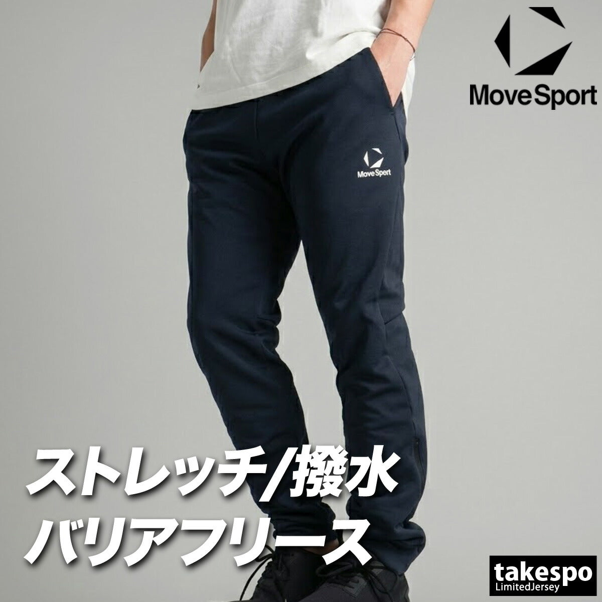 ジャージ 下 メンズ ムーブスポーツ デサント ロングパンツ スウェットパンツ バリアフリース スウェット スエット ジャージパンツ チーム はっ水 撥水 保温 黒 裏起毛 裏フリース ストレッチ ブランド