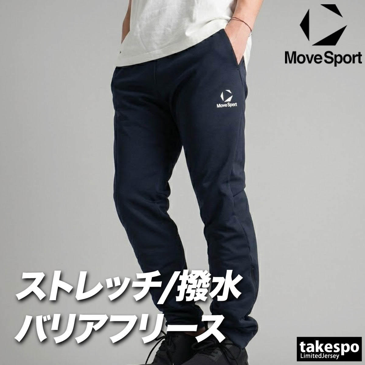 ジャージ 下 メンズ ムーブスポーツ デサント ロングパンツ スウェットパンツ バリアフリース スウェット スエット ジャージパンツ チーム はっ水 撥水 保温 黒 裏起毛 裏フリース ストレッチ ブランド