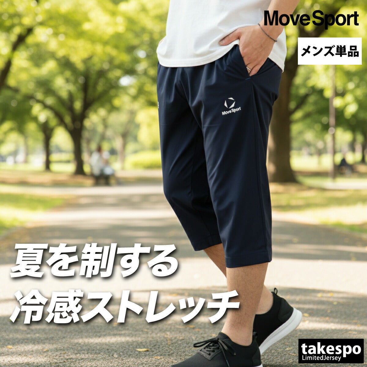 ムーブスポーツ デサント 7分丈パンツ メンズ 接触冷感 クロップドパンツ ブラック ネイビー グレー ST6SPZ22M