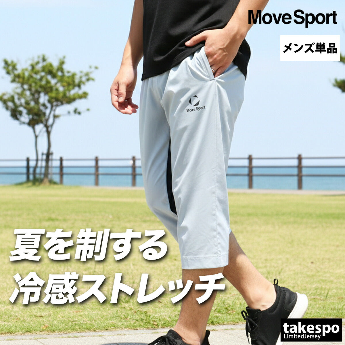 ムーブスポーツ デサント 7分丈パンツ メンズ 接触冷感 クロップドパンツ ブラック ネイビー グレー ST6SPZ22M