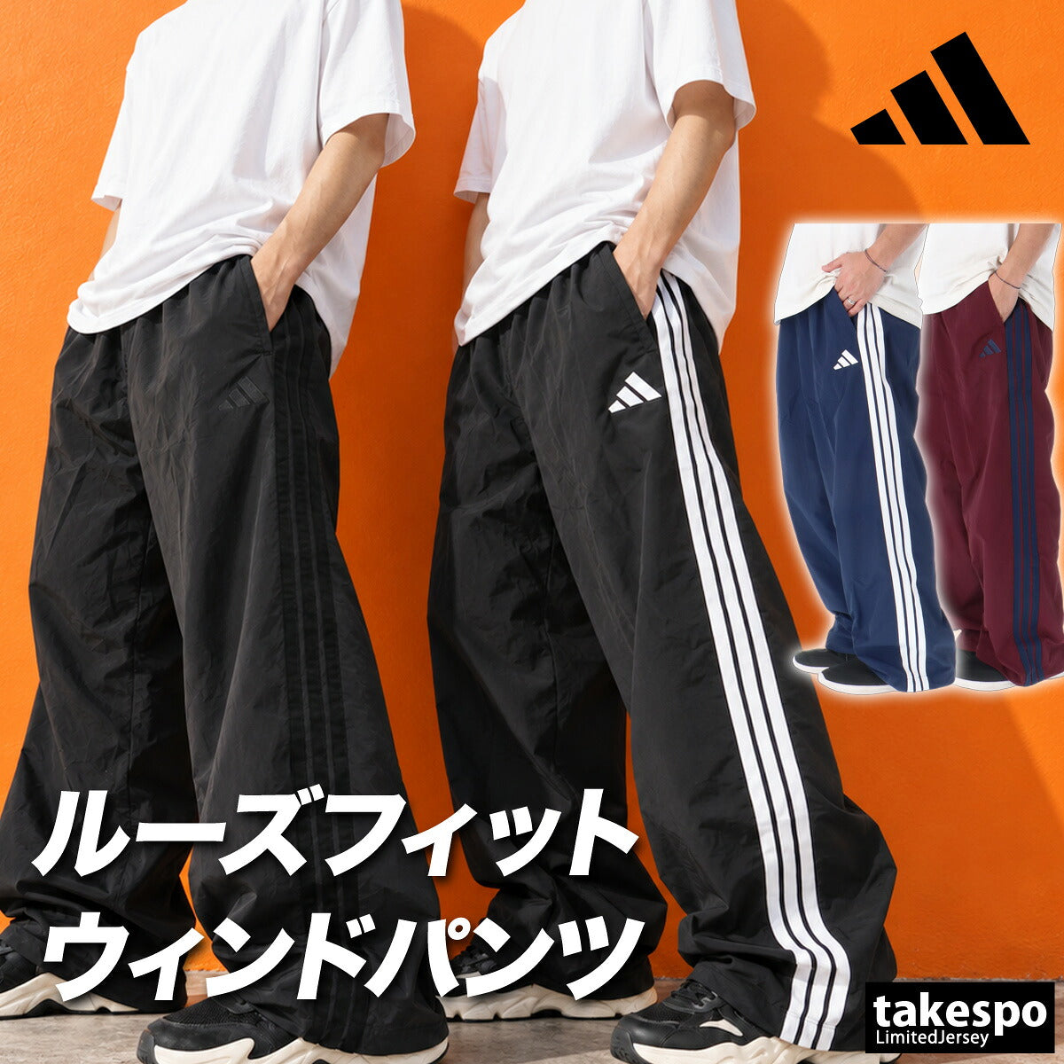 ジャージ 下 メンズ アディダス ロングパンツ ウィンドパンツ 軽パン ウィンド 3ストライプス スリーストライプス サイドライン 黒 ブランド adidas SU952 ブラック ネイビー レッド