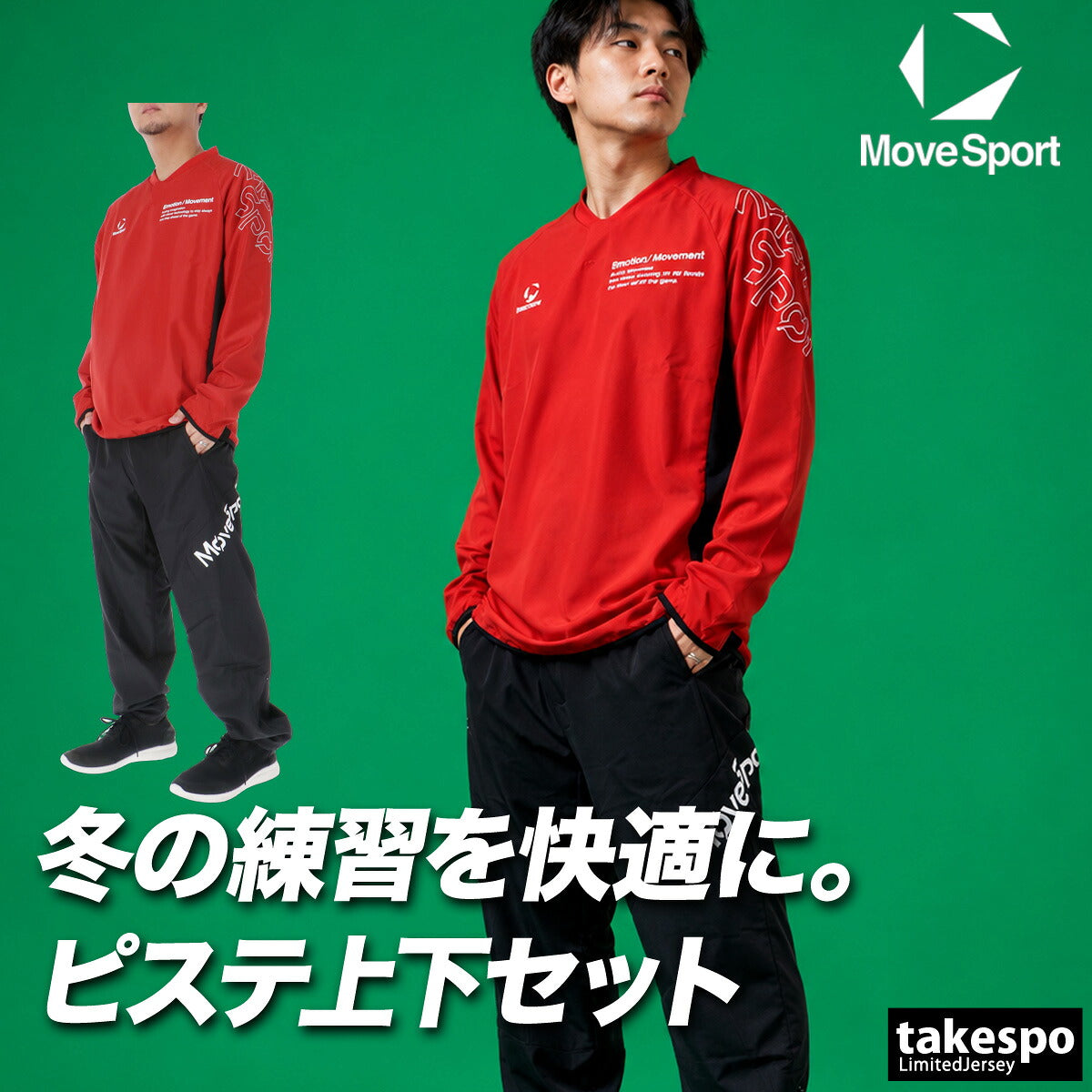 ムーブスポーツ ピステ 上下 メンズ デサント セットアップ バレーボール 保温 ストレッチ 吸汗 速乾 ドライ 黒 MOVESPORT DESCENTE SV6FWB02U ブラック グレー ネイビー オレンジ 上下セット