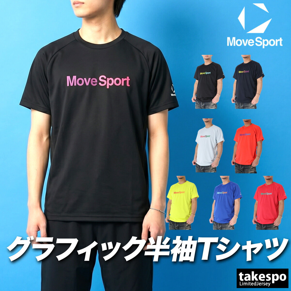 ムーブスポーツ デサント Tシャツ メンズ ブラック ホワイト ネイビー ブルー イエロー オレンジ レッド SV6SHT00U