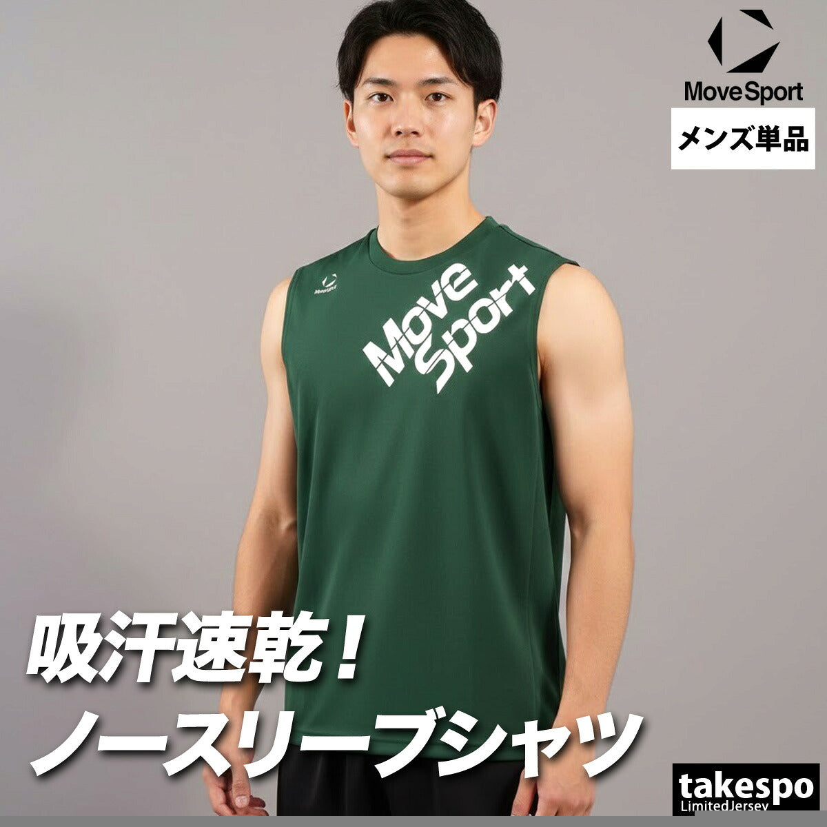 ムーブスポーツ タンクトップ メンズ デサント 石川祐希選手着用 ノースリーブ バレーボール 速乾 吸水 吸汗 ドライ 黒 MOVESPORT DESCENTE SV6STZ01U ブラック グリーン 大きいサイズ 有 スポーツウェア