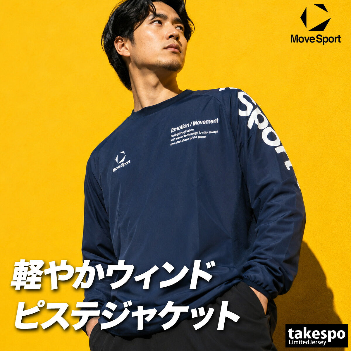 ムーブスポーツ ピステシャツ メンズ デサント 長袖 バレーボール MOVESPORT DESCENTE SV6SWB03U ブラック ネイビー 大きいサイズ 有 スポーツウェア トレーニングウェア スポーツ おしゃれ ブランド