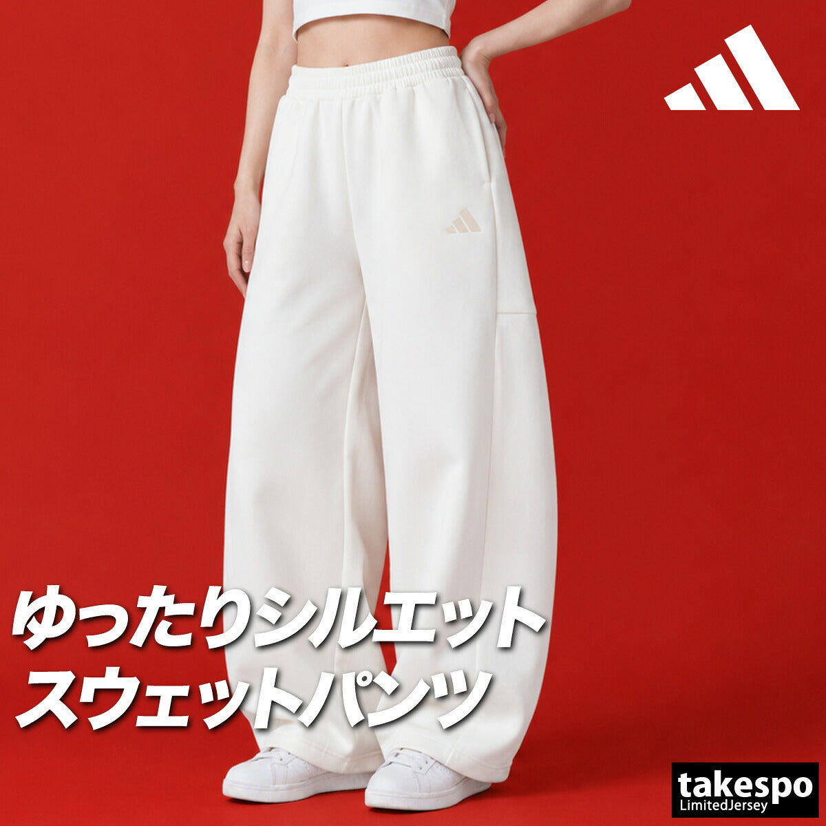 ジャージ 下 レディース アディダス ロングパンツ スウェットパンツ スウェット スエット バレル 黒 ゆったり ワンポイント ブランド adidas SX782 新作 ブラック ホワイト かわいい 大きいサイズ 有