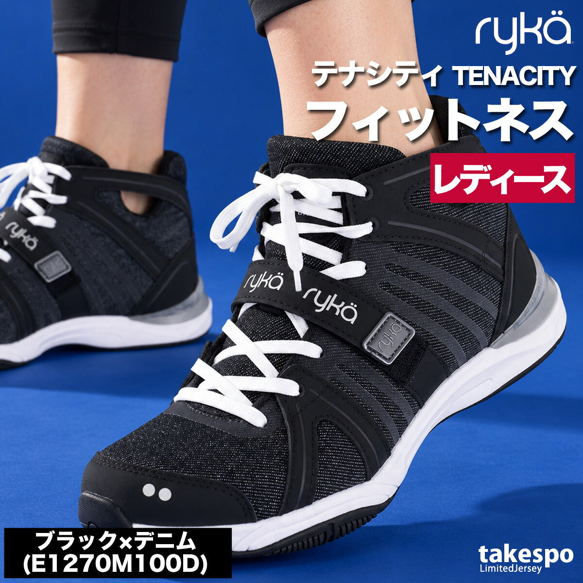 ライカ TENACITY テナシティ― シューズ レディース ブランド エクササイズ エアロビクス ダンスシューズ スニーカー ダンス ジム スタジオ 体育館 ryka ZUMBA ズンバ ダンスエアロ jazzercise