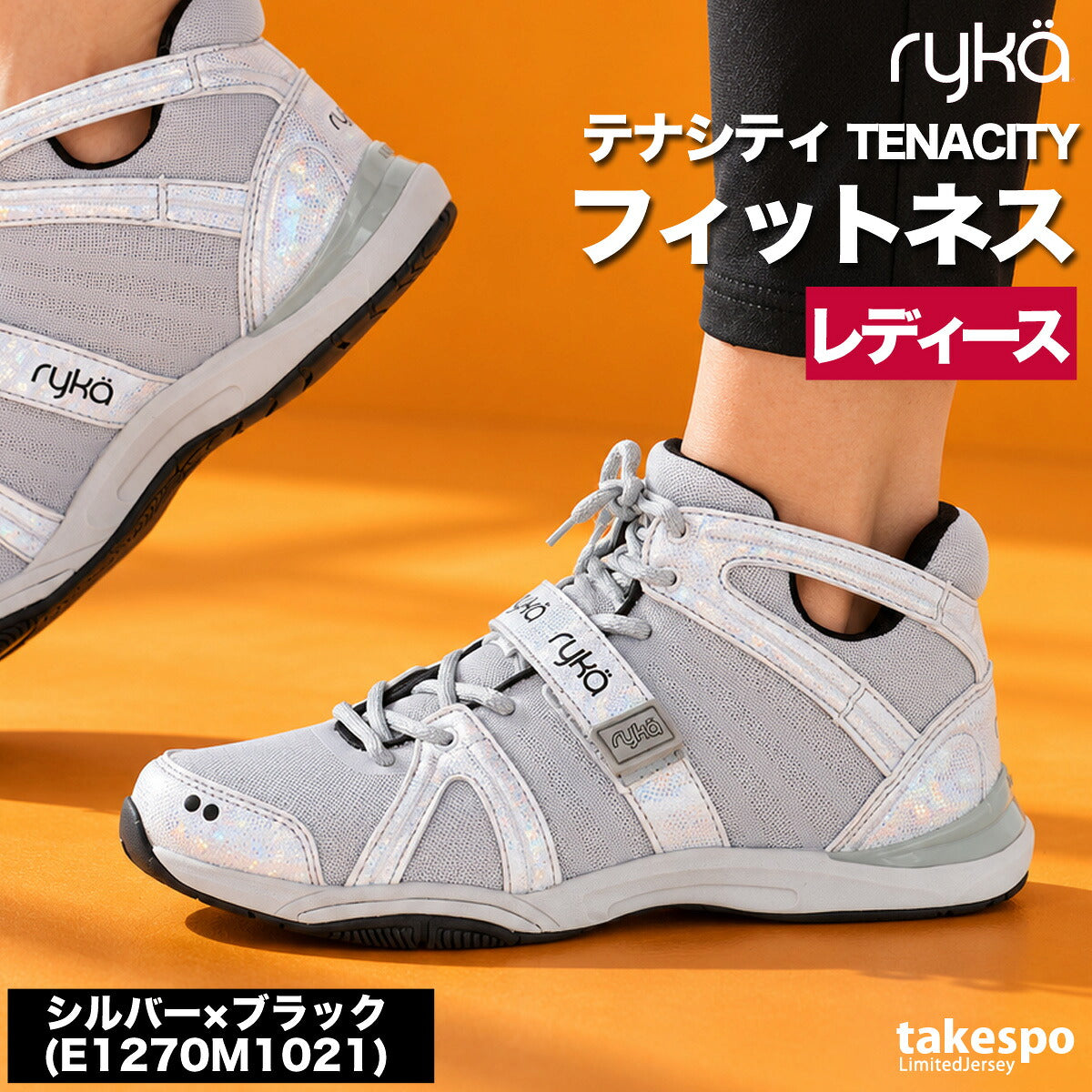 ライカ TENACITY テナシティ― シューズ レディース ブランド エクササイズ エアロビクス ダンスシューズ スニーカー ダンス ジム スタジオ 体育館 ryka ZUMBA ズンバ ダンスエアロ jazzercise